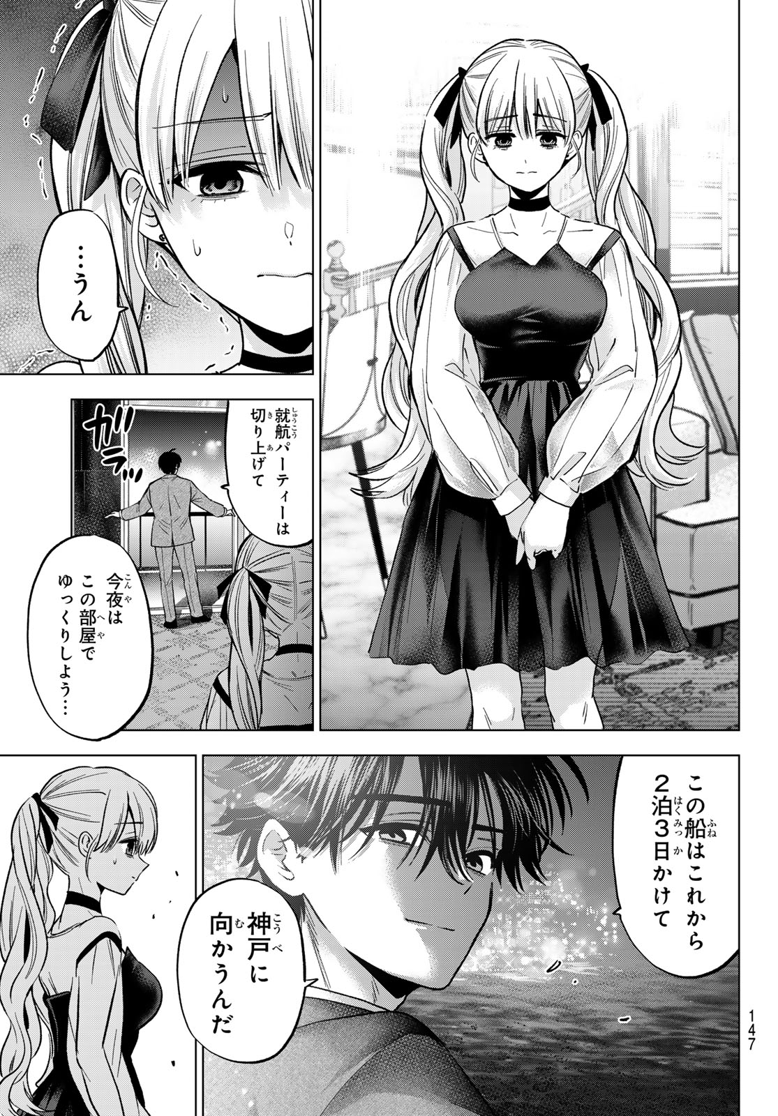 カッコウの許嫁 Chap 313 - Next Chap 314