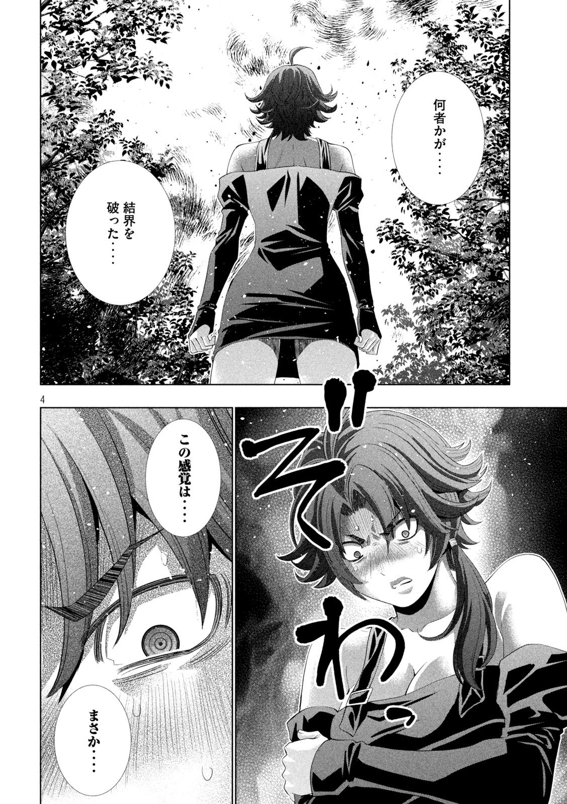 パラレルパラダイス Chap 341 - Next Chap 342
