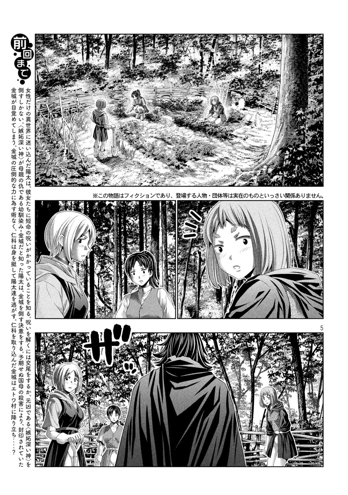 パラレルパラダイス Chap 341 - Next Chap 342