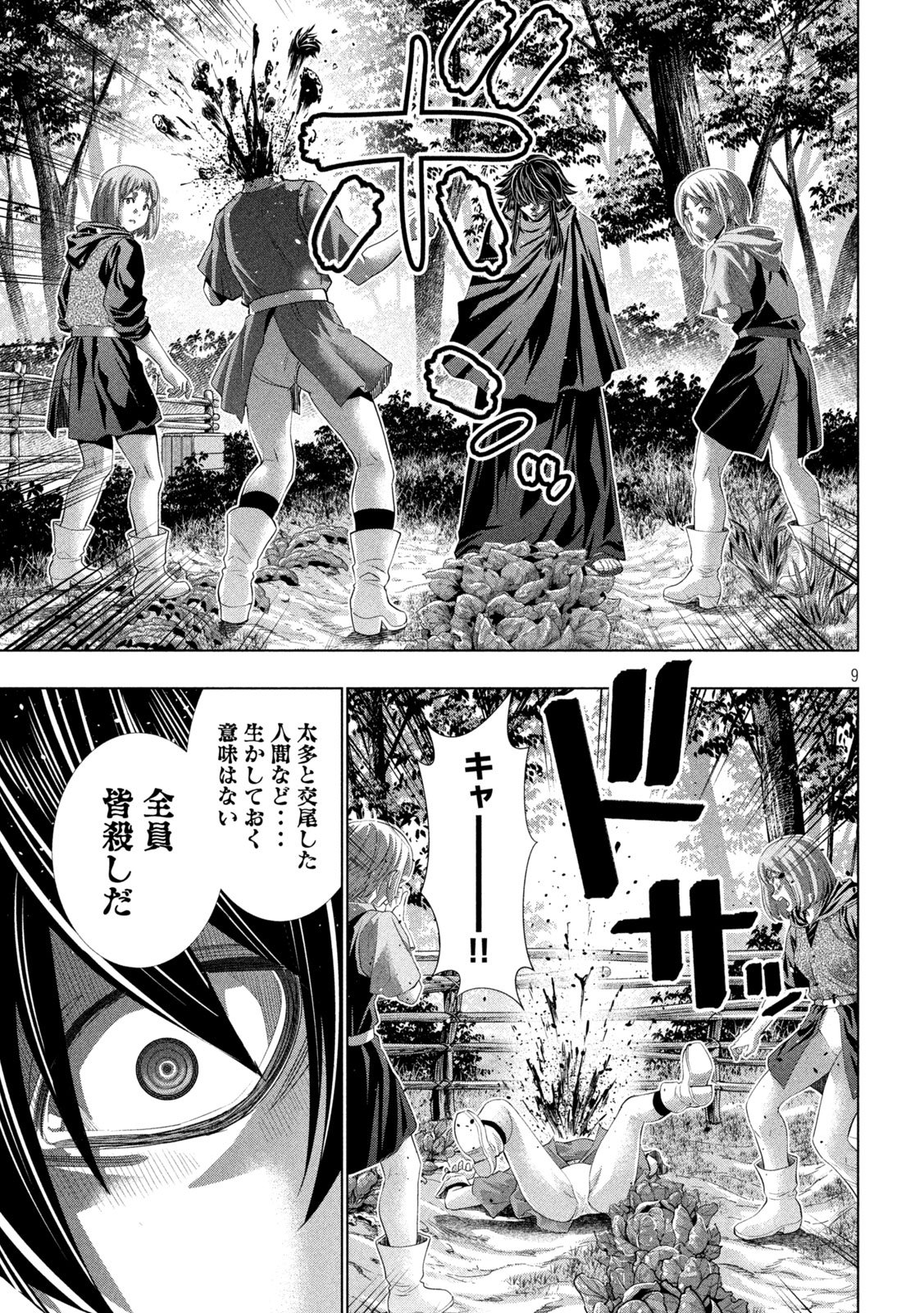 パラレルパラダイス Chap 341 - Next Chap 342