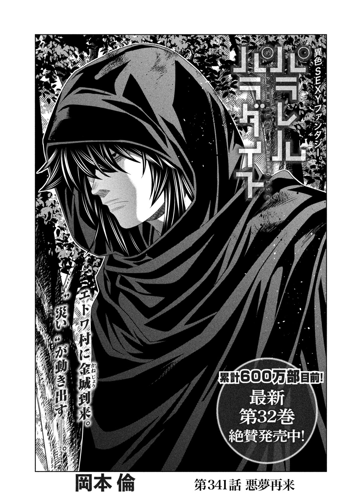 パラレルパラダイス Chap 341 - Next Chap 342