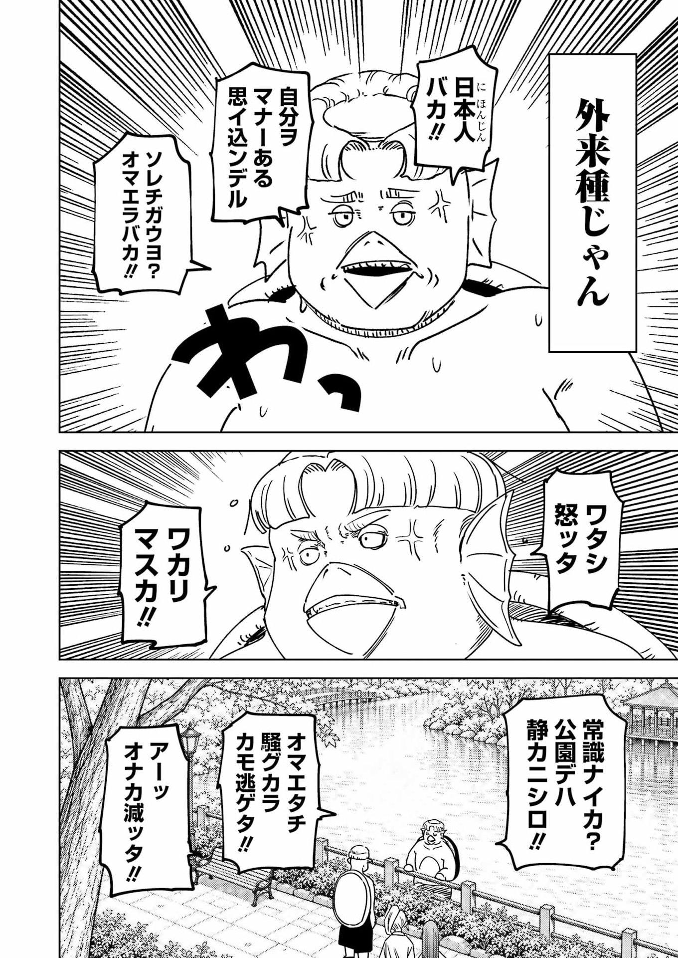Plastic Nee-san Chap 344 - Next Chap 345