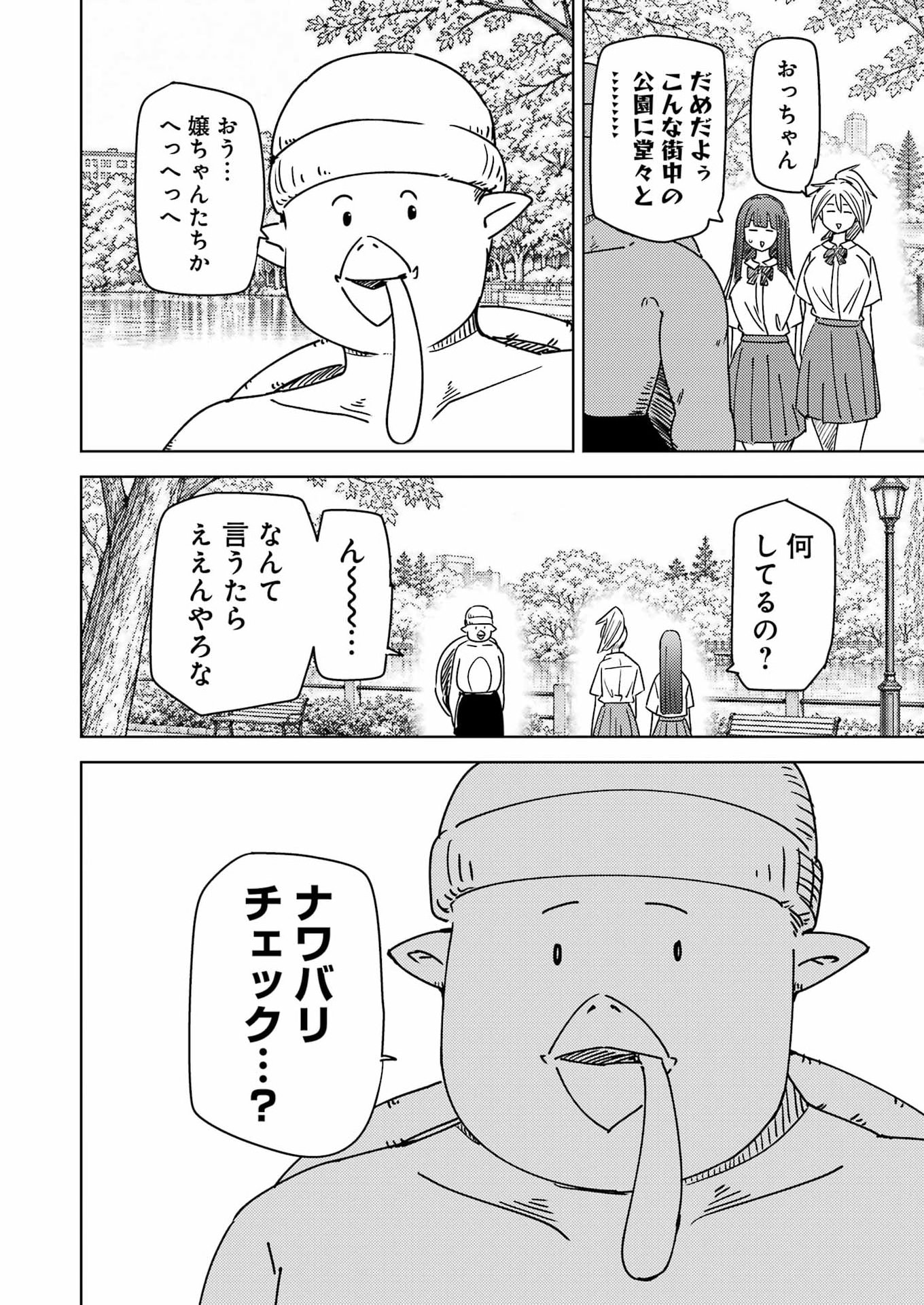 Plastic Nee-san Chap 344 - Next Chap 345