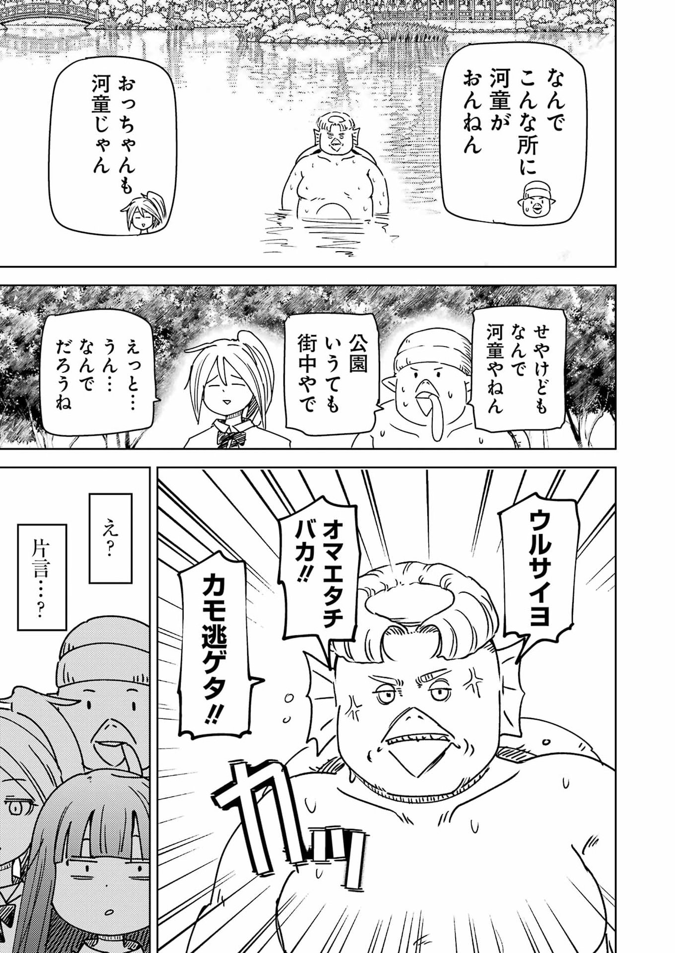 Plastic Nee-san Chap 344 - Next Chap 345