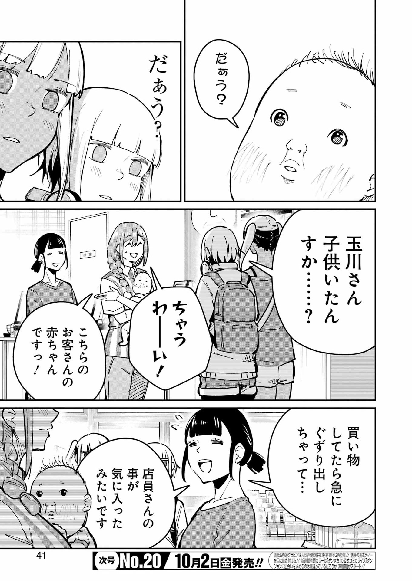 Tamagawa-san Detemashita? Chap 34 - Next Chap 35