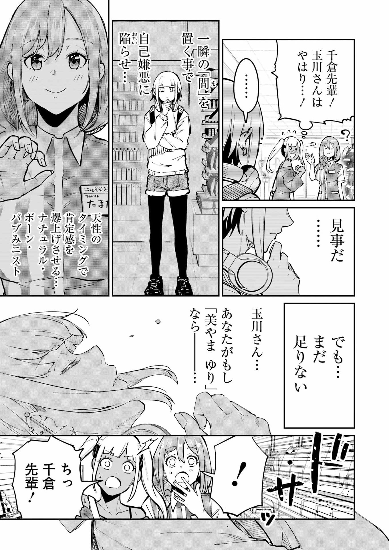 Tamagawa-san Detemashita? Chap 34 - Next Chap 35