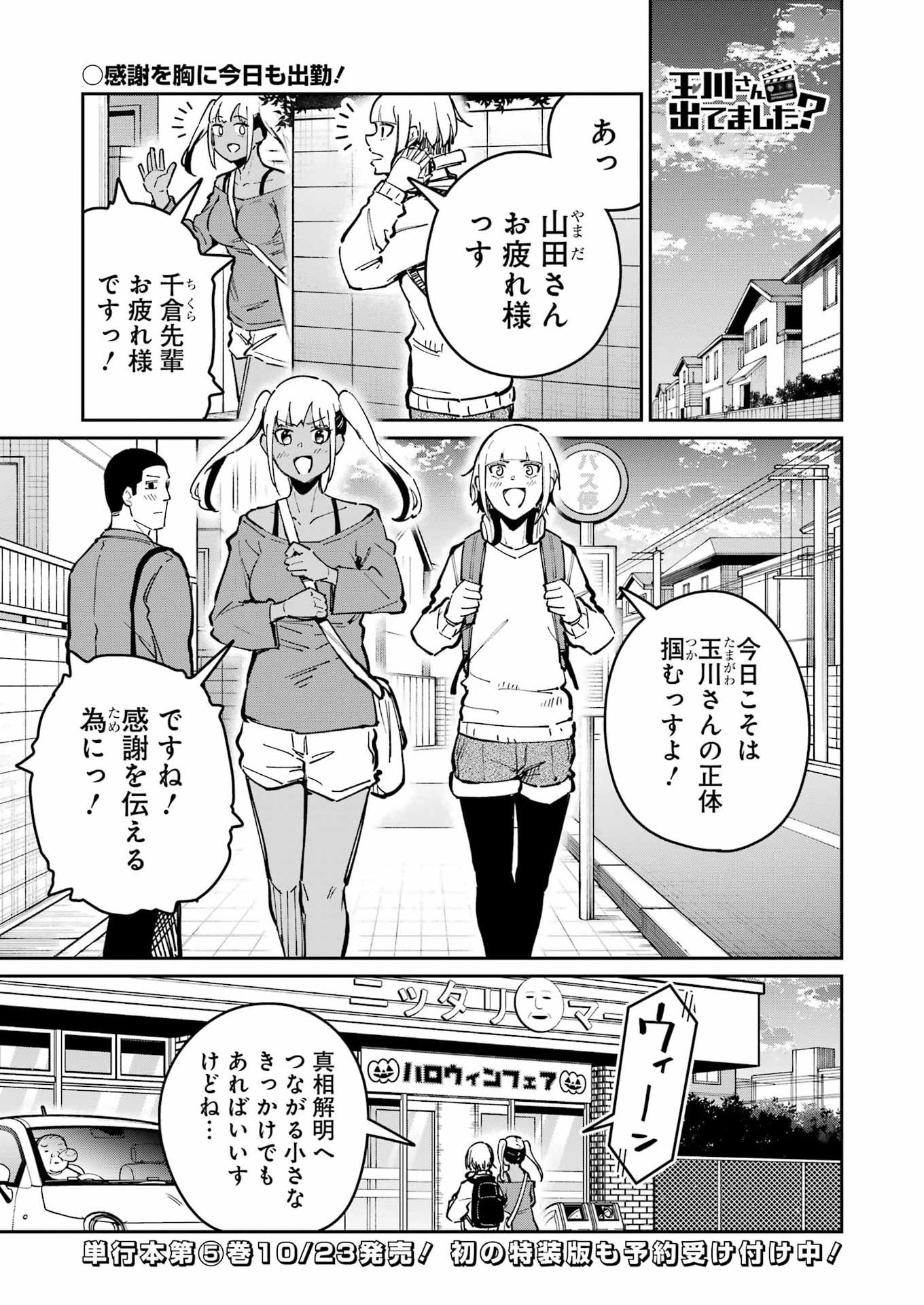 Tamagawa-san Detemashita? Chap 34 - Next Chap 35