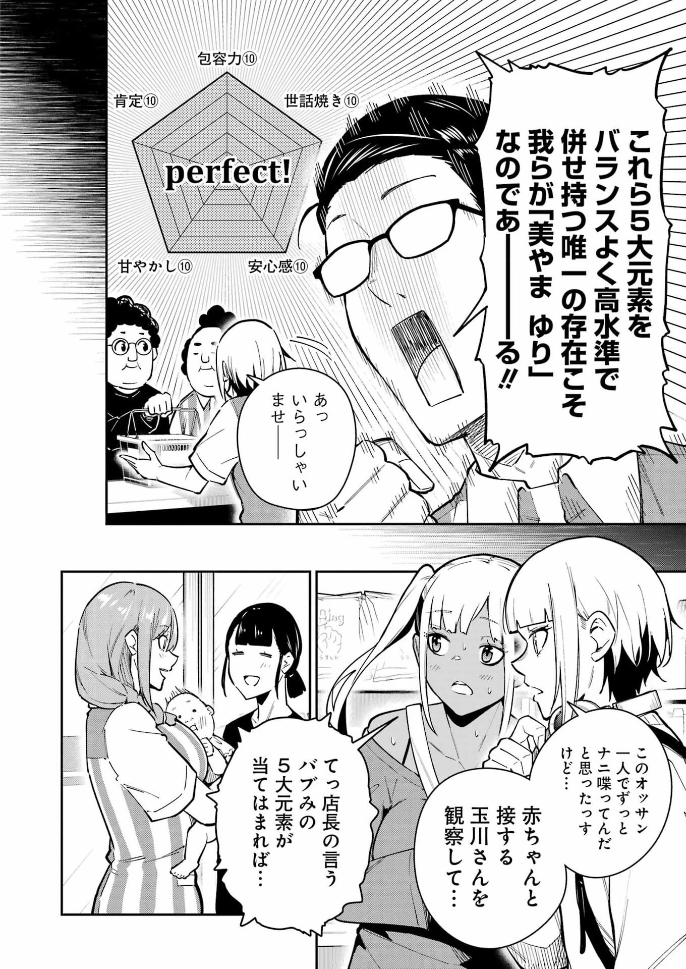 Tamagawa-san Detemashita? Chap 34 - Next Chap 35