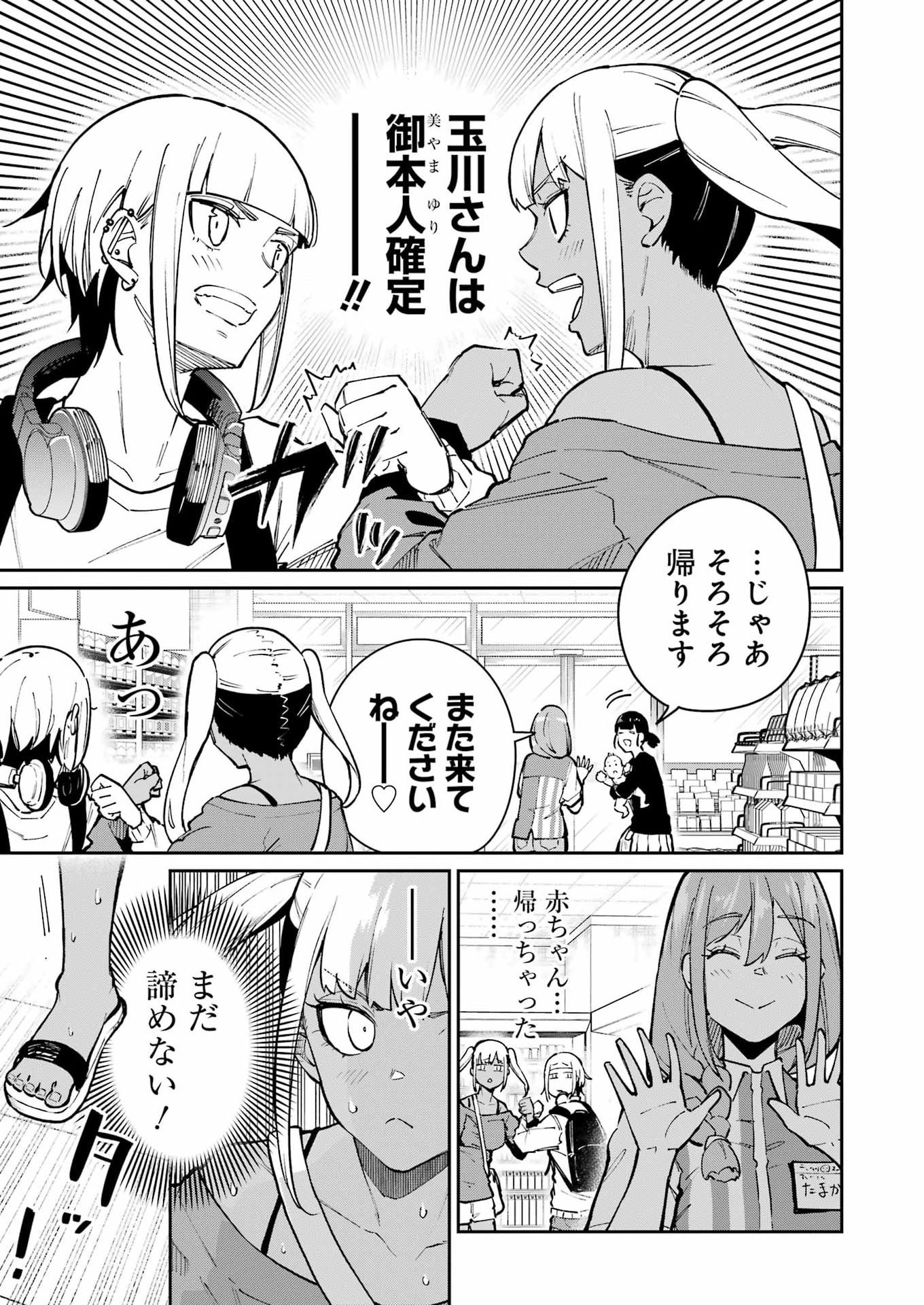 Tamagawa-san Detemashita? Chap 34 - Next Chap 35