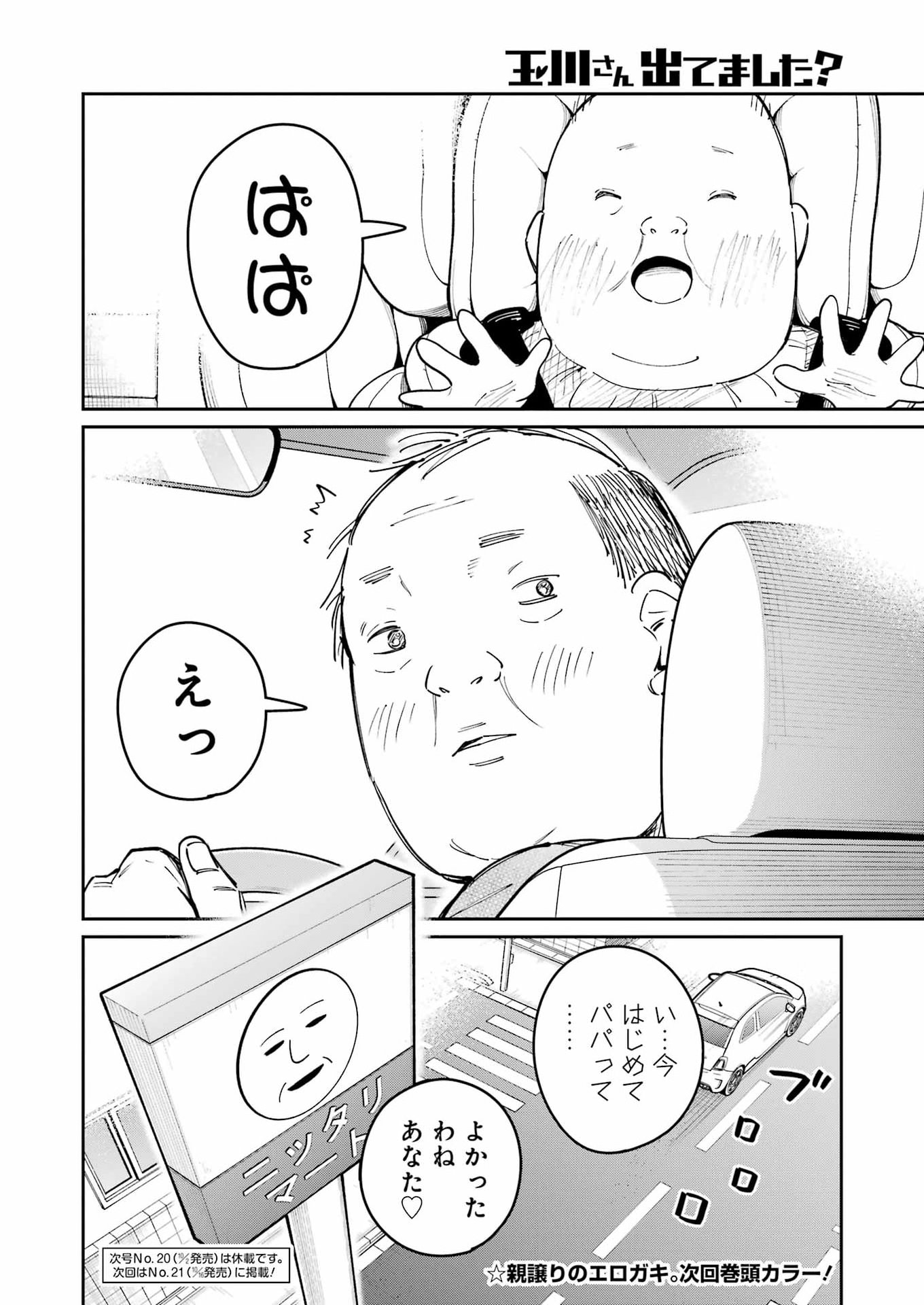 Tamagawa-san Detemashita? Chap 34 - Next Chap 35