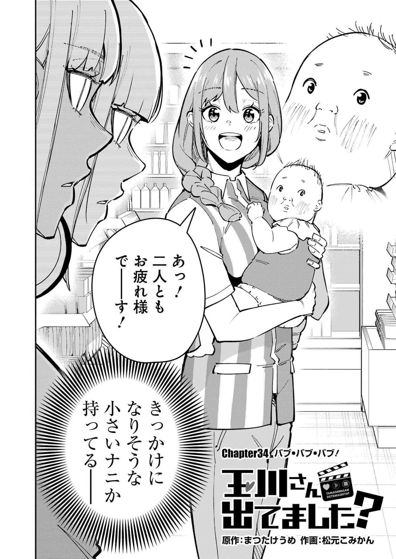 Tamagawa-san Detemashita? Chap 34 - Next Chap 35