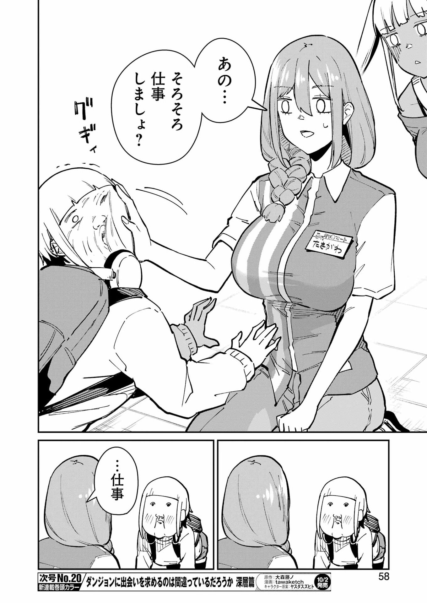 Tamagawa-san Detemashita? Chap 34 - Next Chap 35