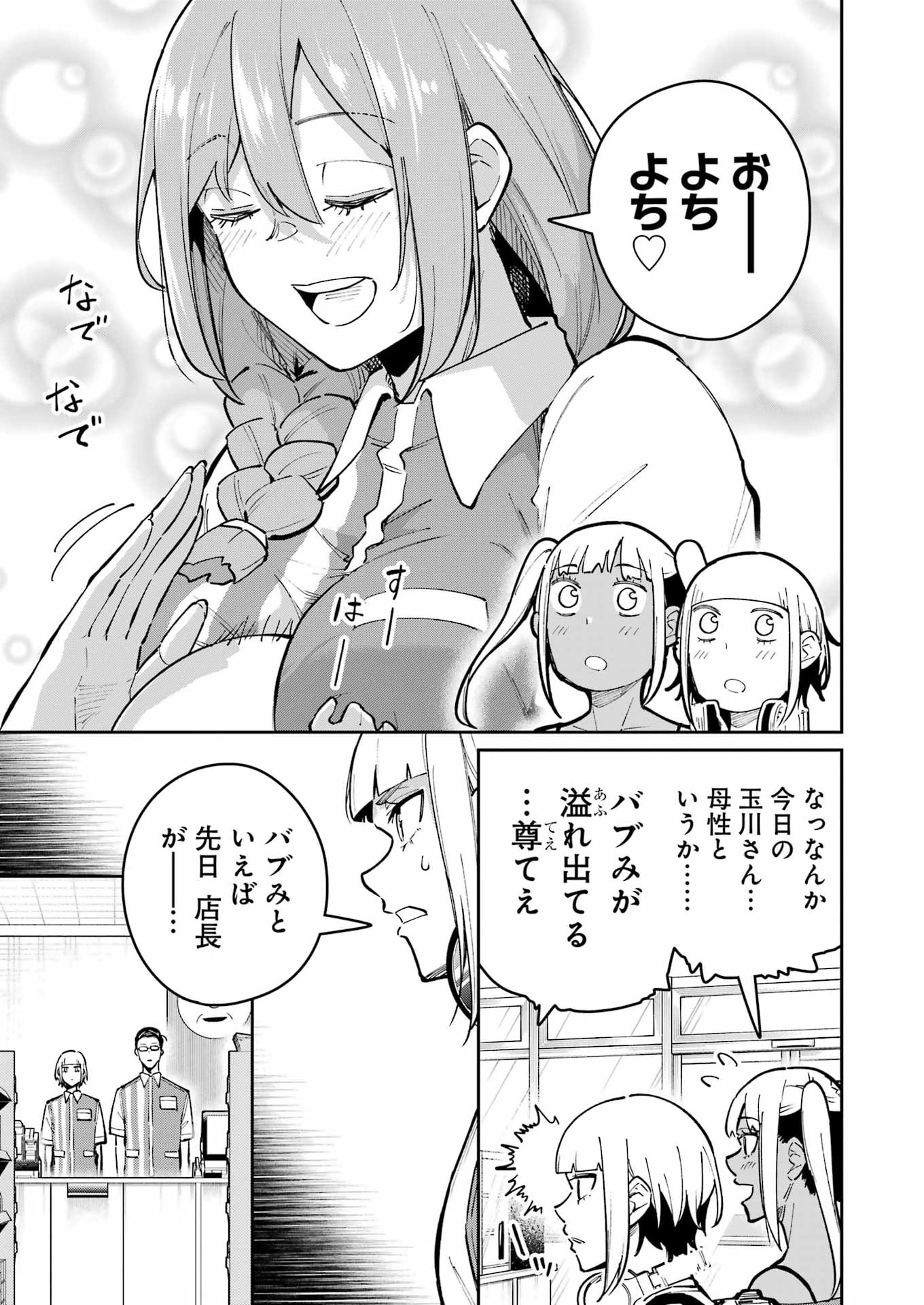 Tamagawa-san Detemashita? Chap 34 - Next Chap 35