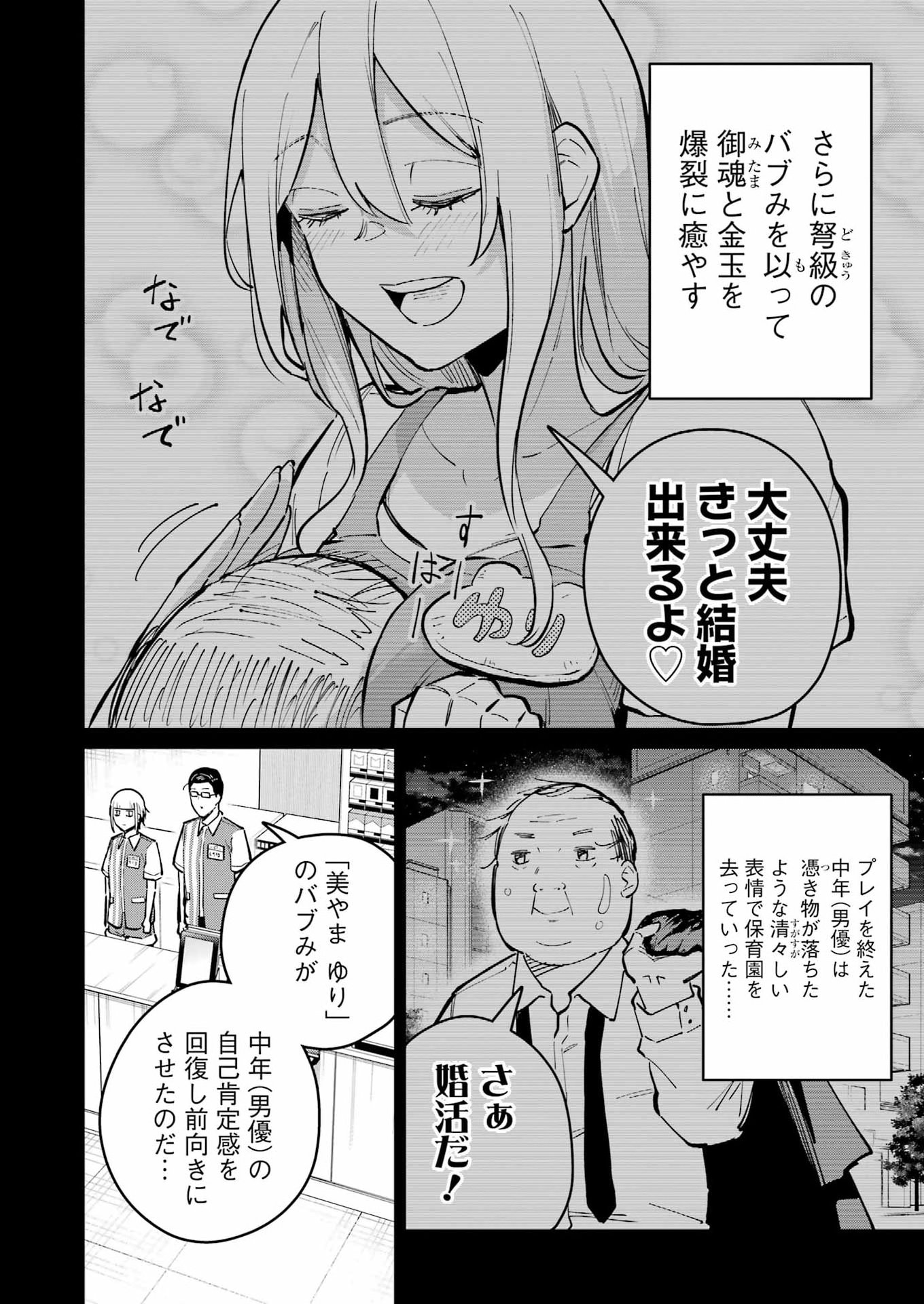 Tamagawa-san Detemashita? Chap 34 - Next Chap 35