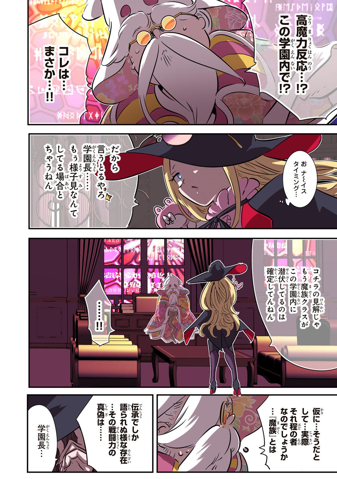 転生したら第七王子だったので、気ままに魔術を極めます Chap 223 - Next Chap 224