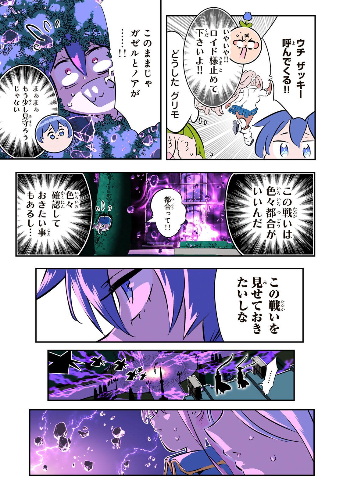 転生したら第七王子だったので、気ままに魔術を極めます Chap 223 - Next Chap 224