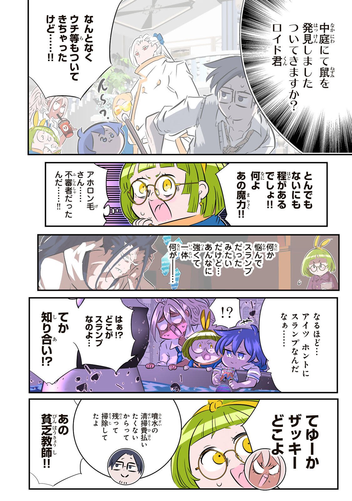 転生したら第七王子だったので、気ままに魔術を極めます Chap 223 - Next Chap 224