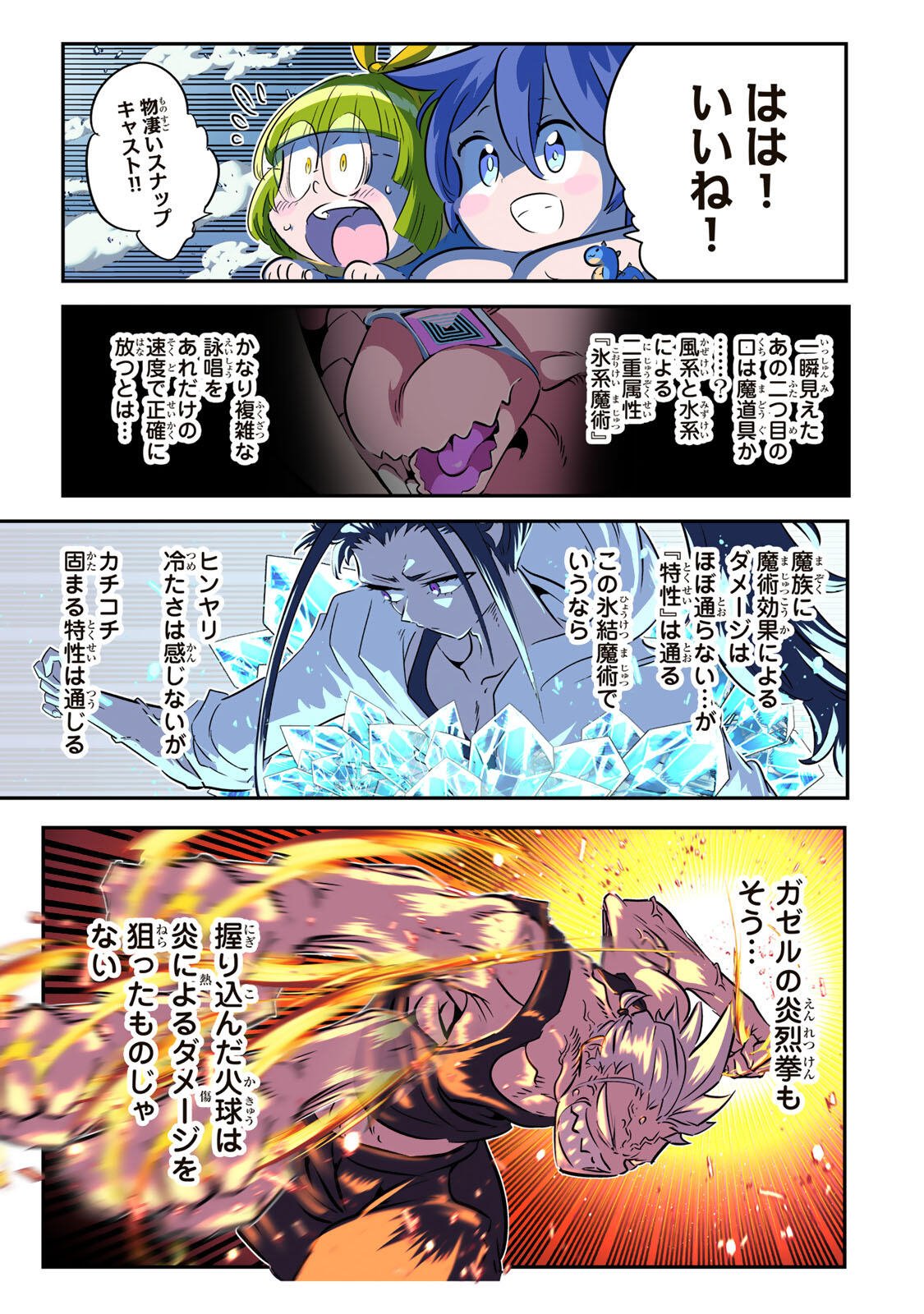 転生したら第七王子だったので、気ままに魔術を極めます Chap 223 - Next Chap 224