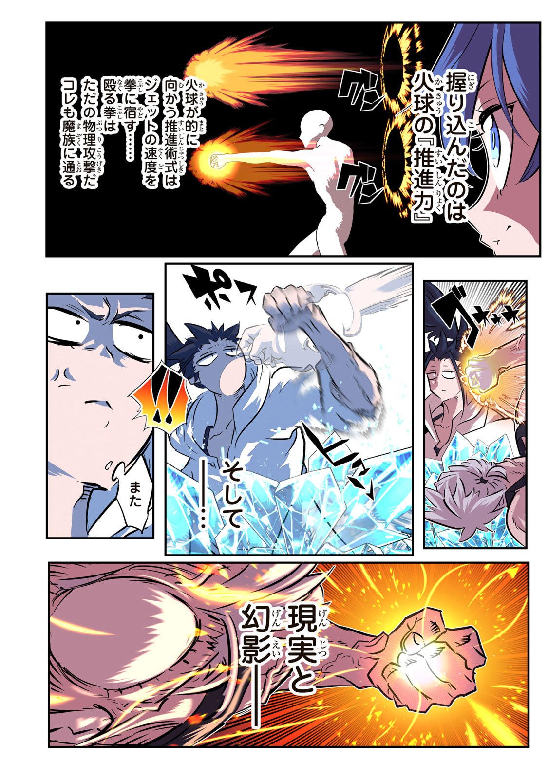 転生したら第七王子だったので、気ままに魔術を極めます Chap 223 - Next Chap 224