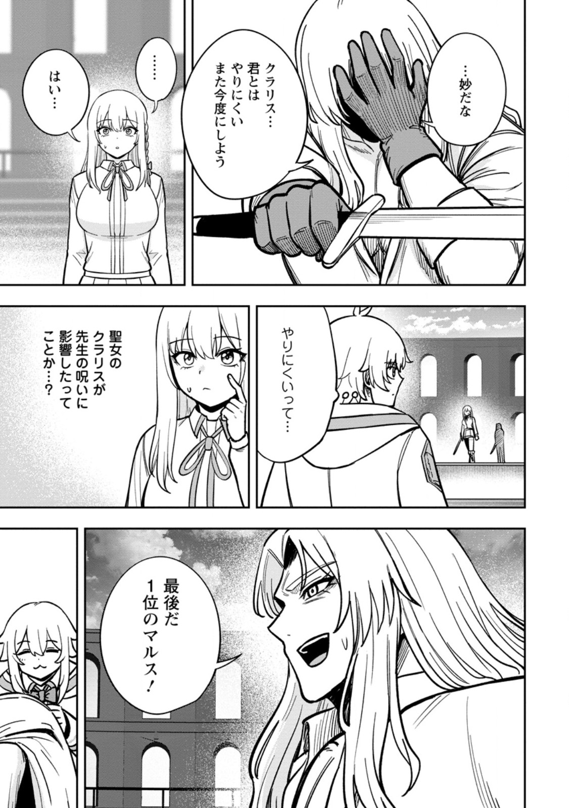 Tensei Shitara Sainou ga Atta Ken - Isekai Itte mo Douryoku suru Chap 34.3 - Next Chap 35.3