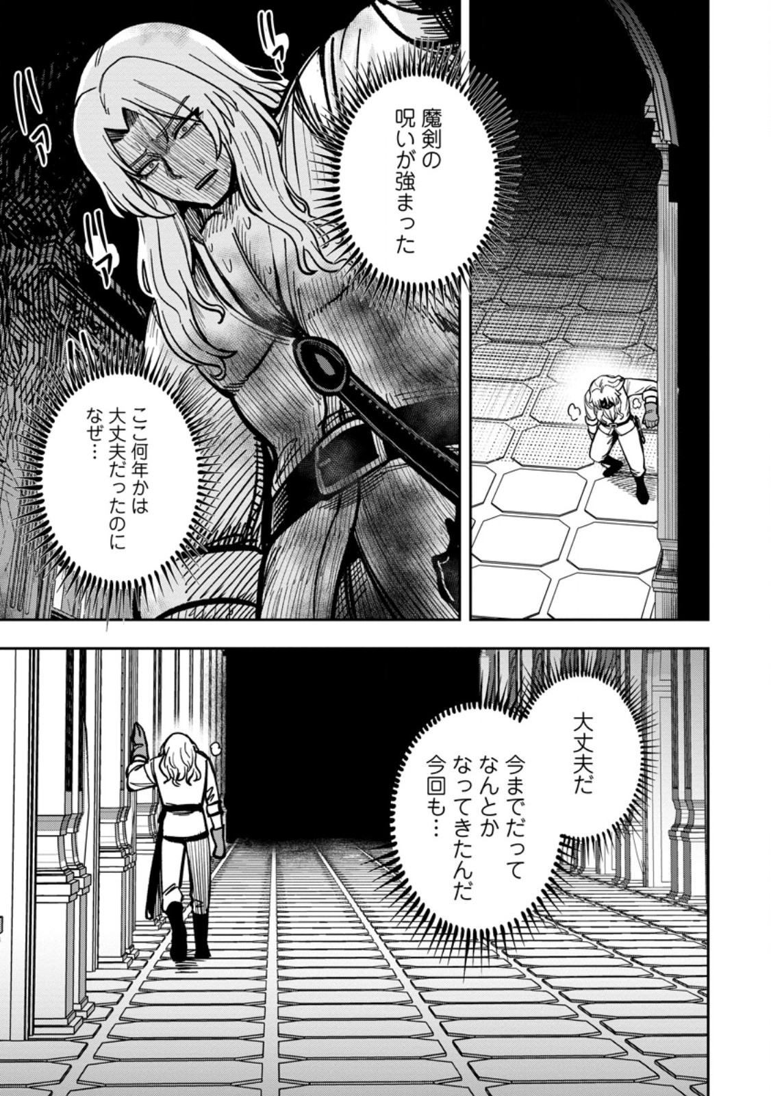 Tensei Shitara Sainou ga Atta Ken - Isekai Itte mo Douryoku suru Chap 34.3 - Next Chap 35.3