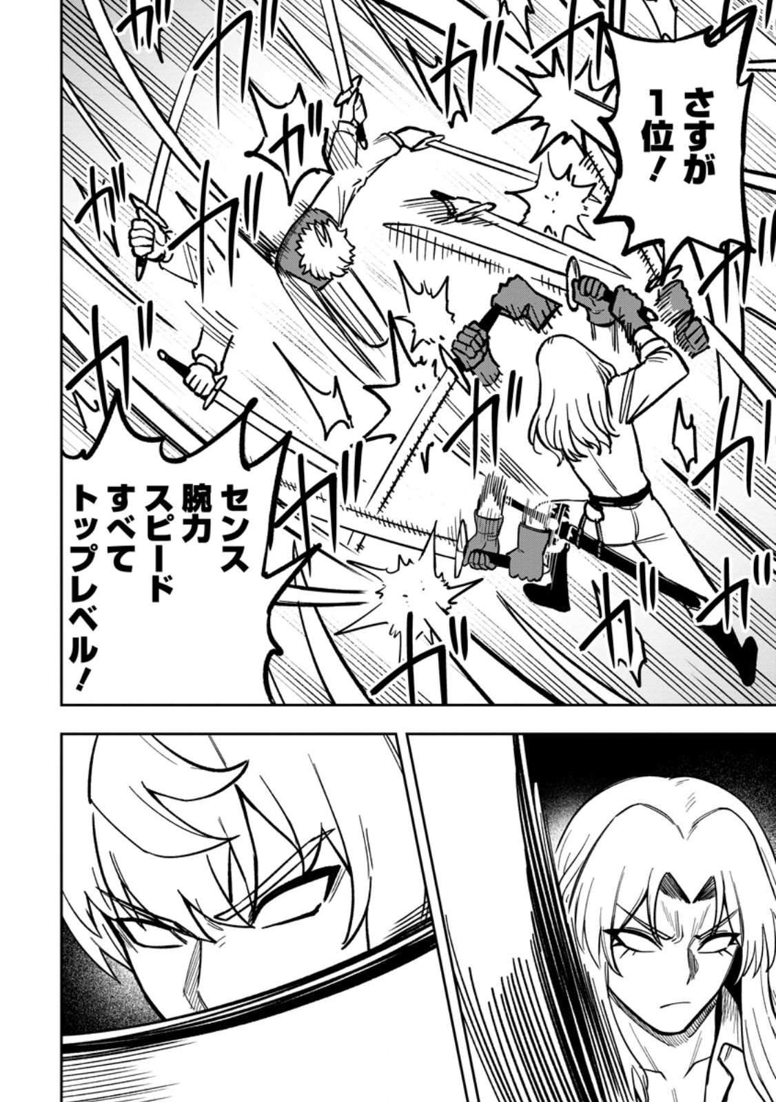 Tensei Shitara Sainou ga Atta Ken - Isekai Itte mo Douryoku suru Chap 34.3 - Next Chap 35.3