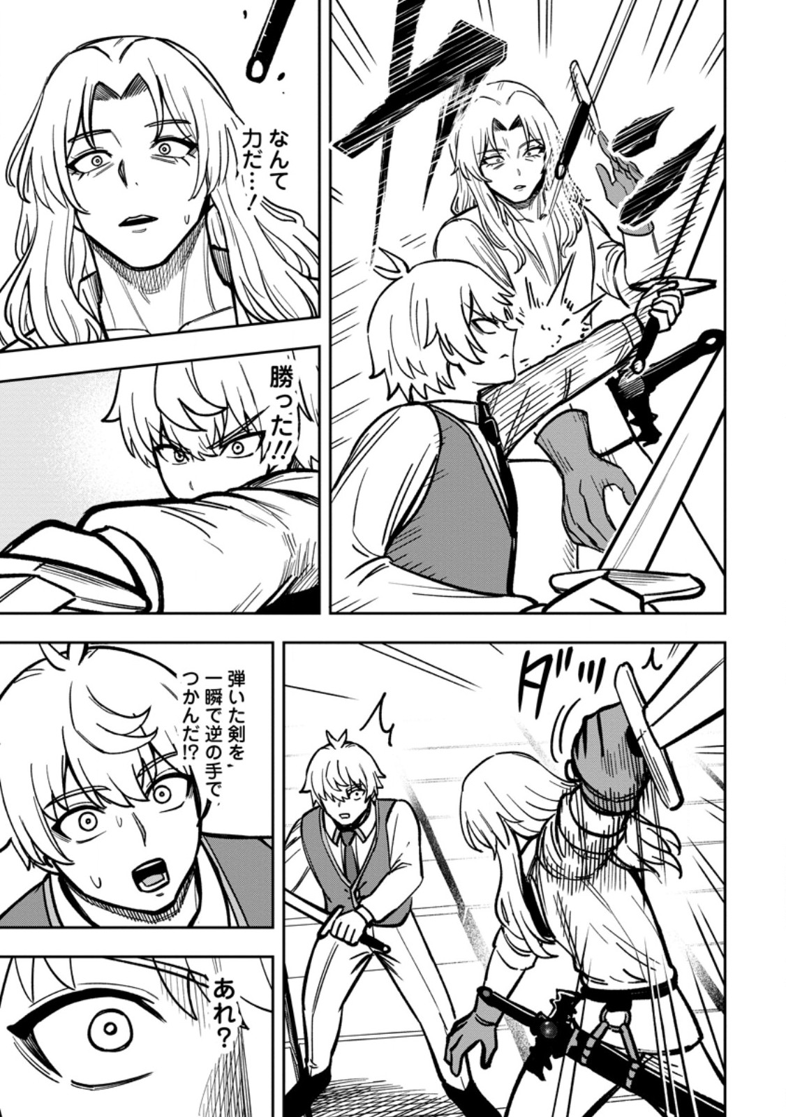 Tensei Shitara Sainou ga Atta Ken - Isekai Itte mo Douryoku suru Chap 34.3 - Next Chap 35.3
