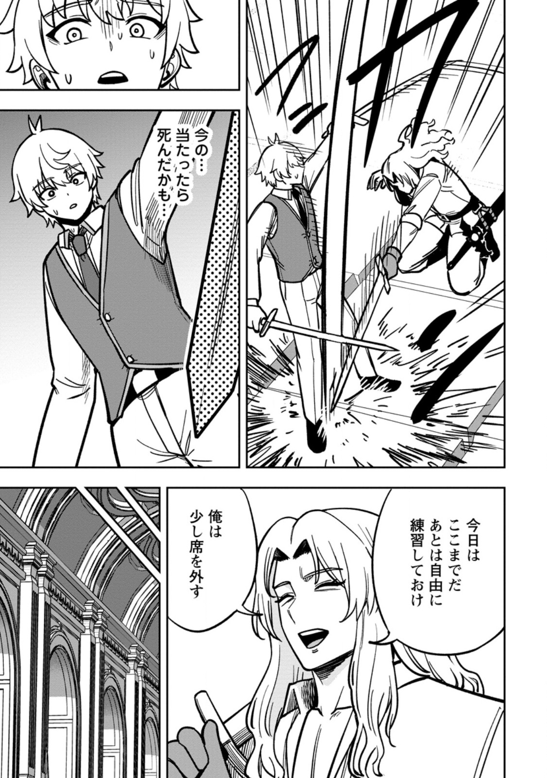 Tensei Shitara Sainou ga Atta Ken - Isekai Itte mo Douryoku suru Chap 34.3 - Next Chap 35.3