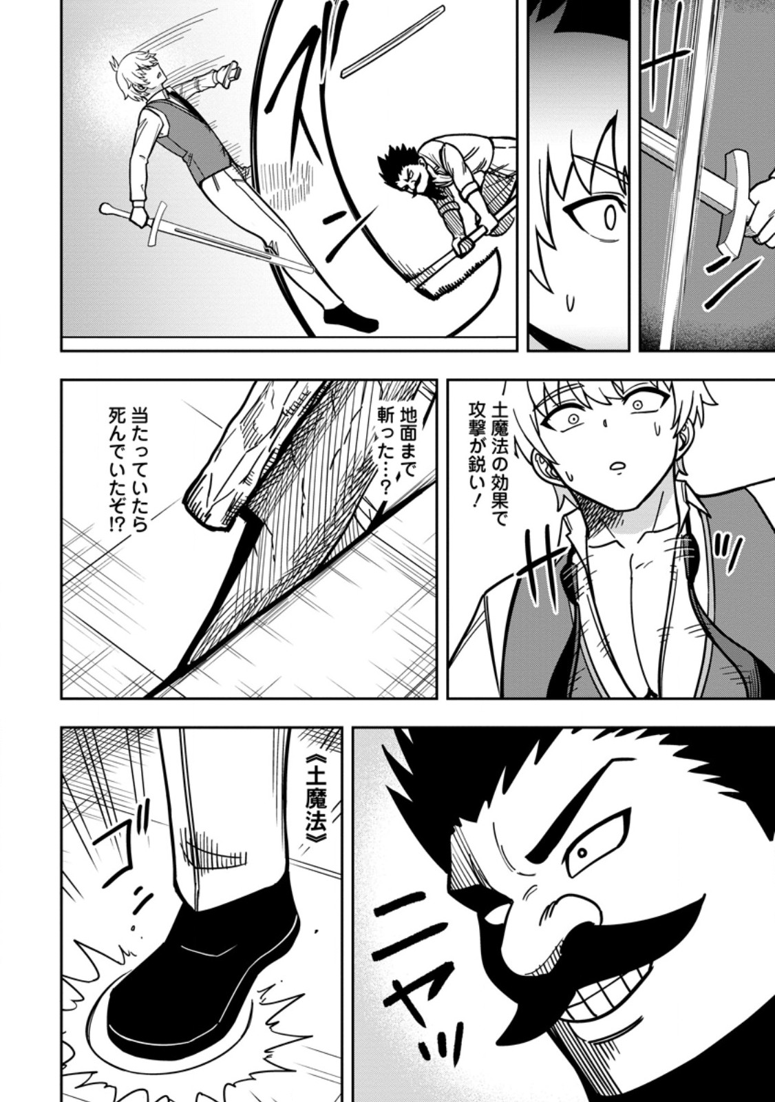 Tensei Shitara Sainou ga Atta Ken - Isekai Itte mo Douryoku suru Chap 35.1 - Next Chap 36.1