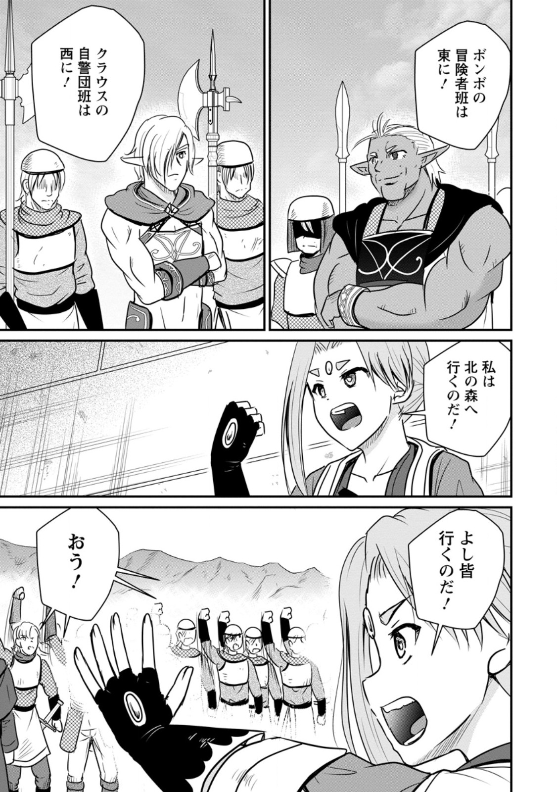 おっさん底辺治癒士と愛娘の辺境ライフ ~中年男が回復スキルに覚醒して、英雄へ成り上がる~ Chap 84.1 - Next Chap 85.1