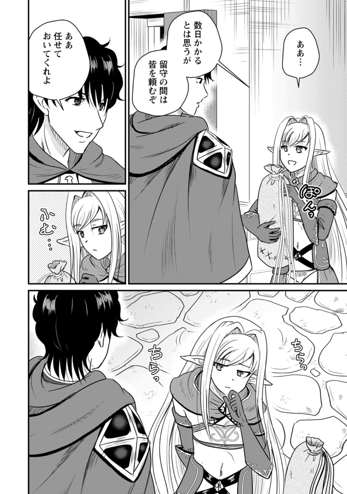おっさん底辺治癒士と愛娘の辺境ライフ ~中年男が回復スキルに覚醒して、英雄へ成り上がる~ Chap 84.1 - Next Chap 85.1