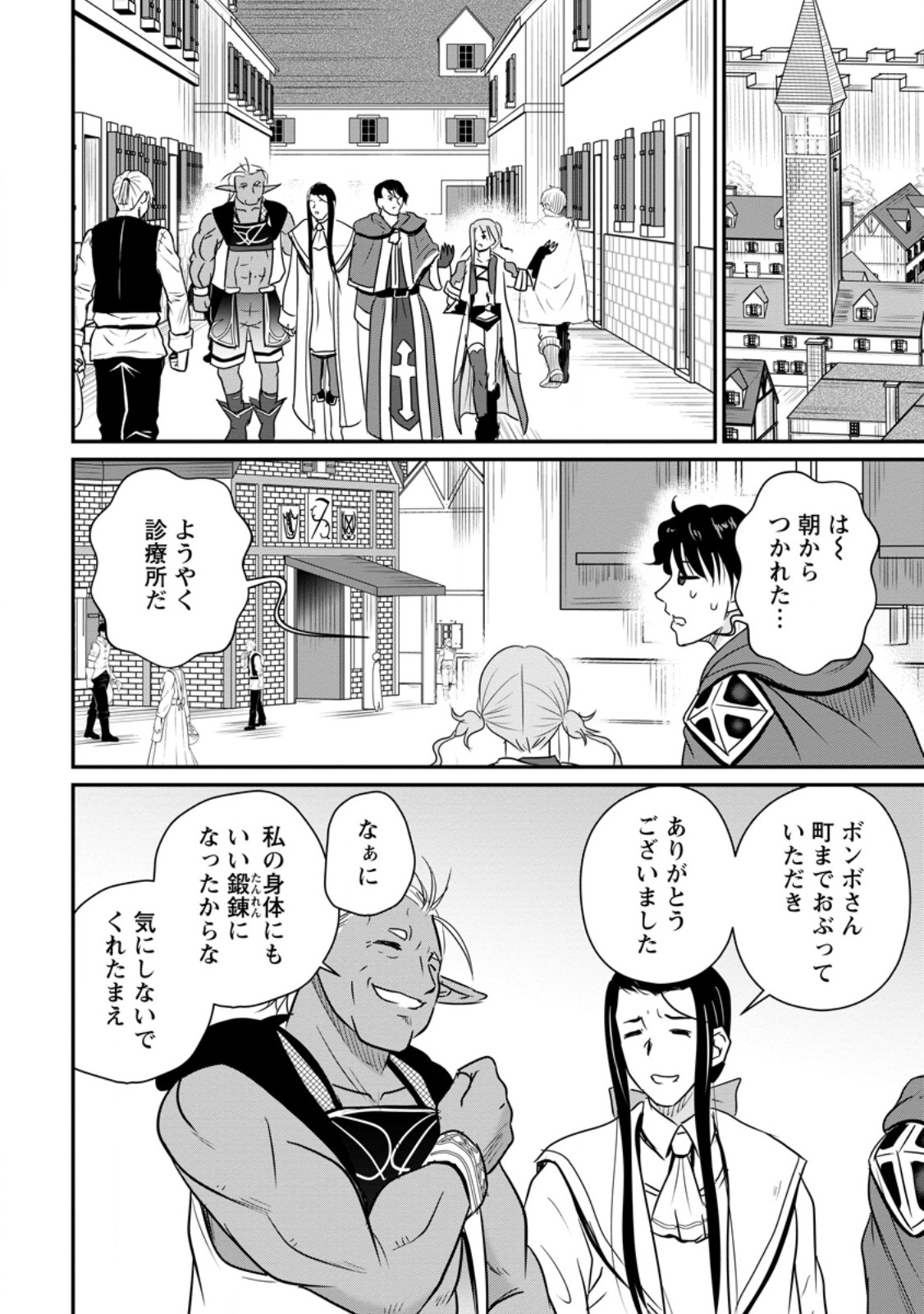 おっさん底辺治癒士と愛娘の辺境ライフ ~中年男が回復スキルに覚醒して、英雄へ成り上がる~ Chap 84.1 - Next Chap 85.1