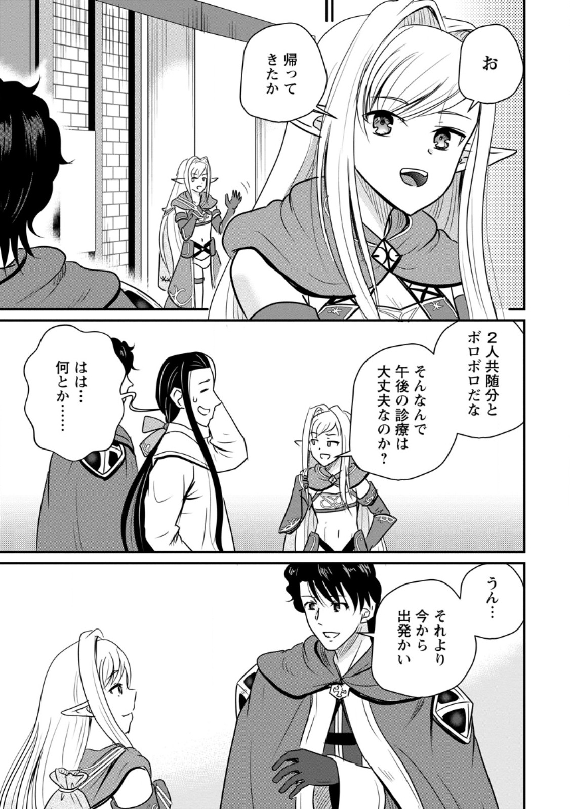 おっさん底辺治癒士と愛娘の辺境ライフ ~中年男が回復スキルに覚醒して、英雄へ成り上がる~ Chap 84.1 - Next Chap 85.1