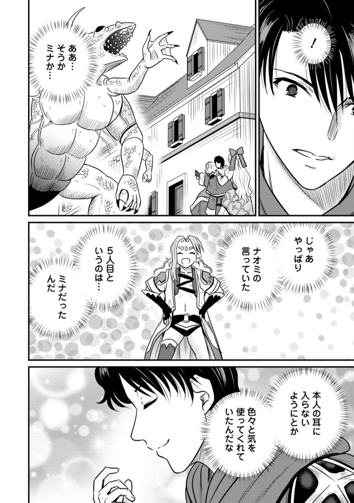 おっさん底辺治癒士と愛娘の辺境ライフ ~中年男が回復スキルに覚醒して、英雄へ成り上がる~ Chap 84.2 - Next Chap 85.2