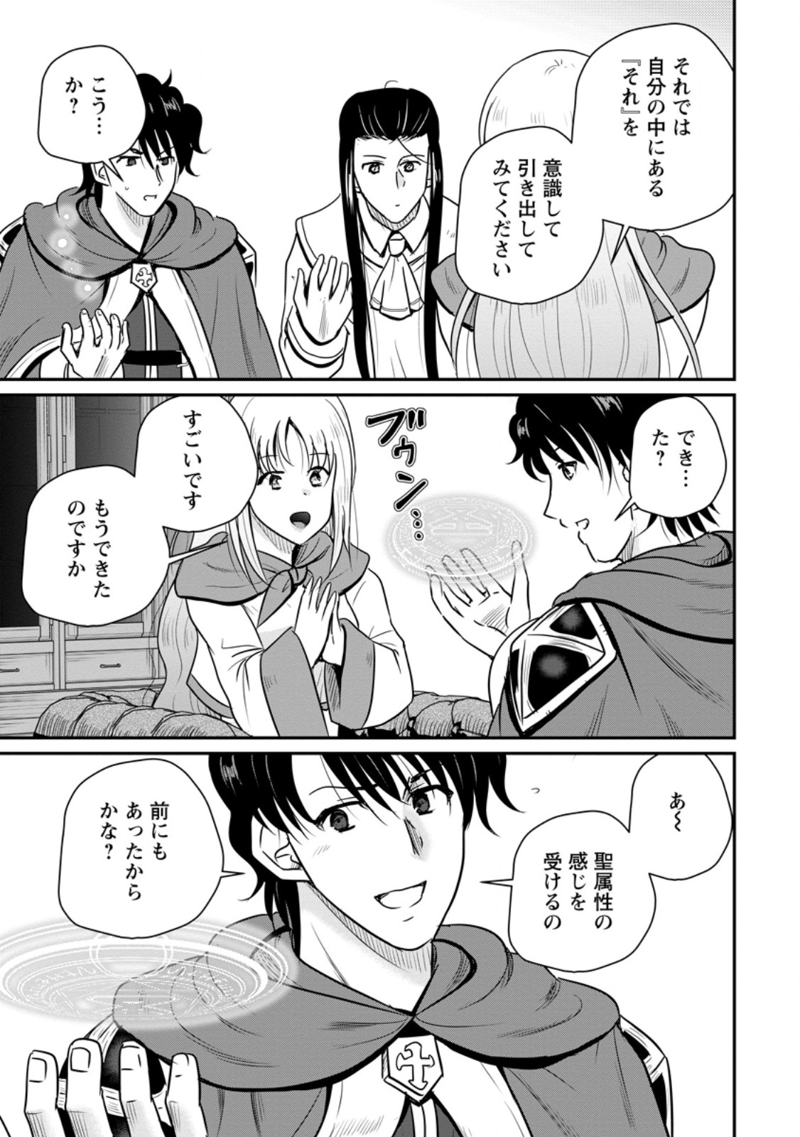 おっさん底辺治癒士と愛娘の辺境ライフ ~中年男が回復スキルに覚醒して、英雄へ成り上がる~ Chap 84.2 - Next Chap 85.2