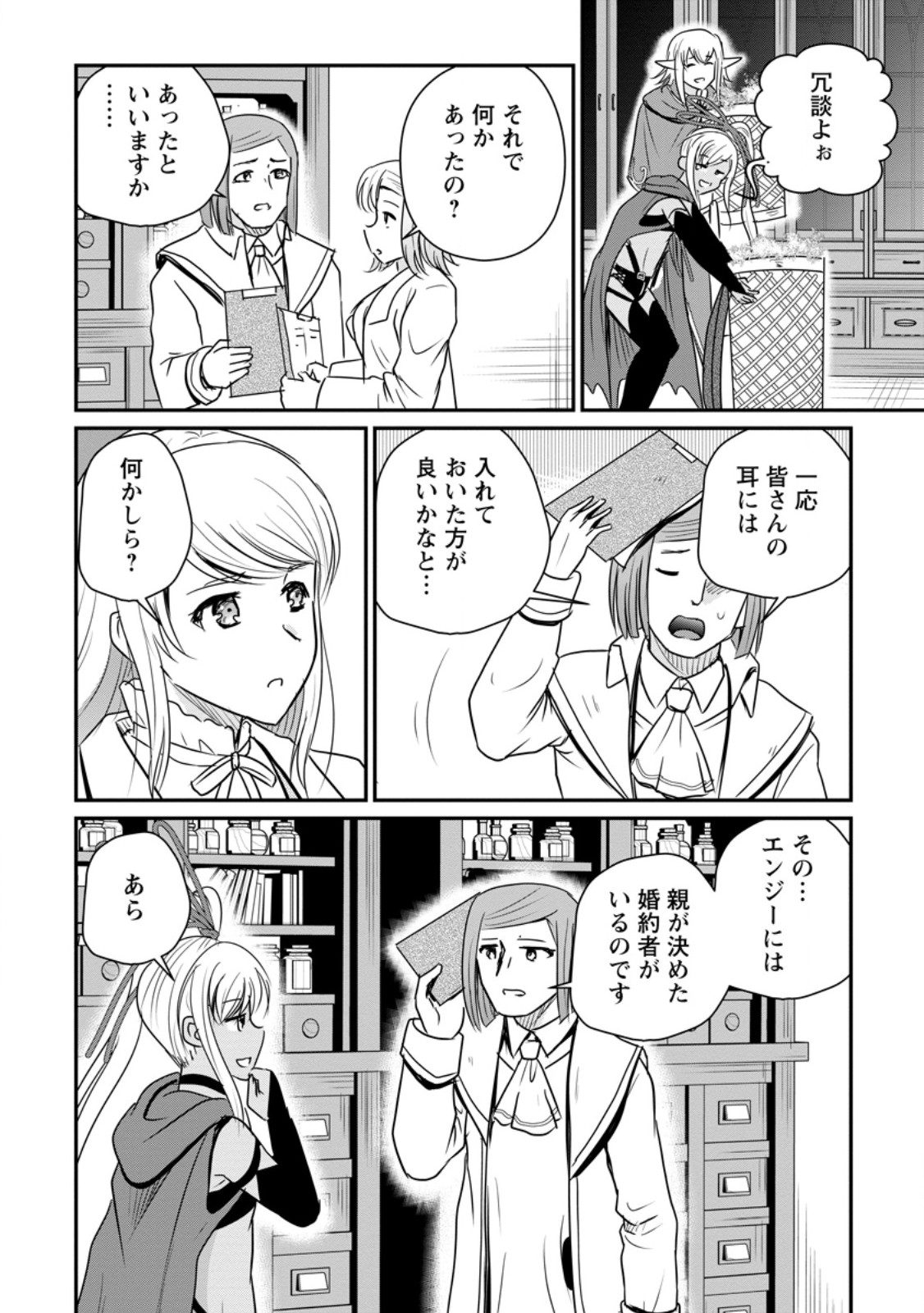 おっさん底辺治癒士と愛娘の辺境ライフ ~中年男が回復スキルに覚醒して、英雄へ成り上がる~ Chap 84.2 - Next Chap 85.2