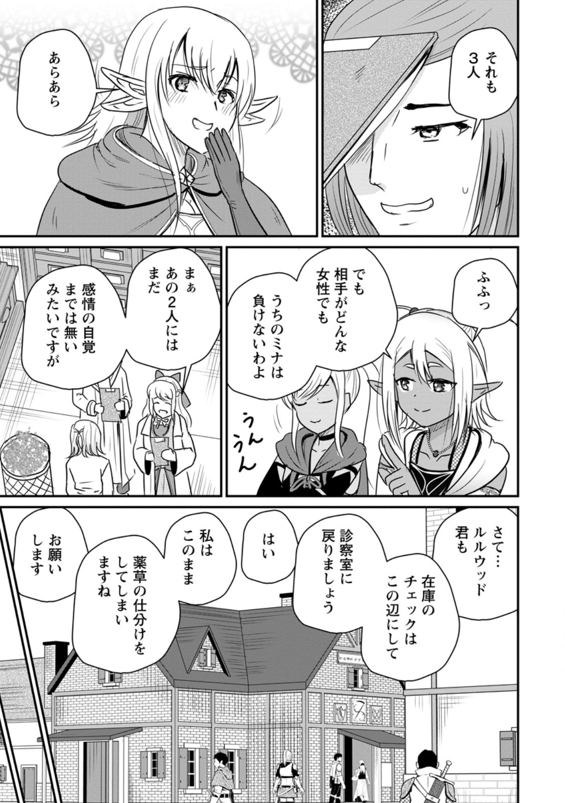 おっさん底辺治癒士と愛娘の辺境ライフ ~中年男が回復スキルに覚醒して、英雄へ成り上がる~ Chap 84.2 - Next Chap 85.2