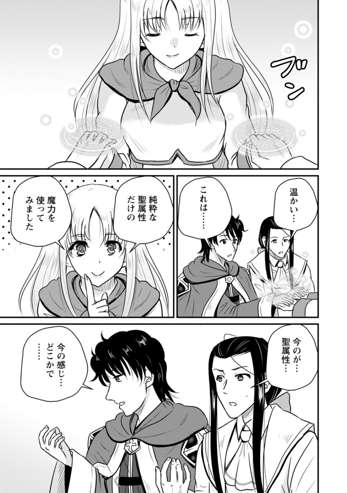 おっさん底辺治癒士と愛娘の辺境ライフ ~中年男が回復スキルに覚醒して、英雄へ成り上がる~ Chap 84.2 - Next Chap 85.2