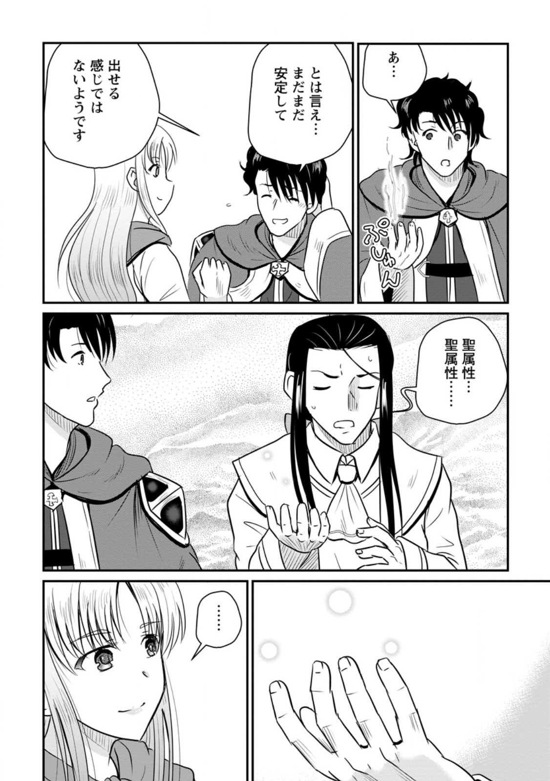 おっさん底辺治癒士と愛娘の辺境ライフ ~中年男が回復スキルに覚醒して、英雄へ成り上がる~ Chap 84.2 - Next Chap 85.2