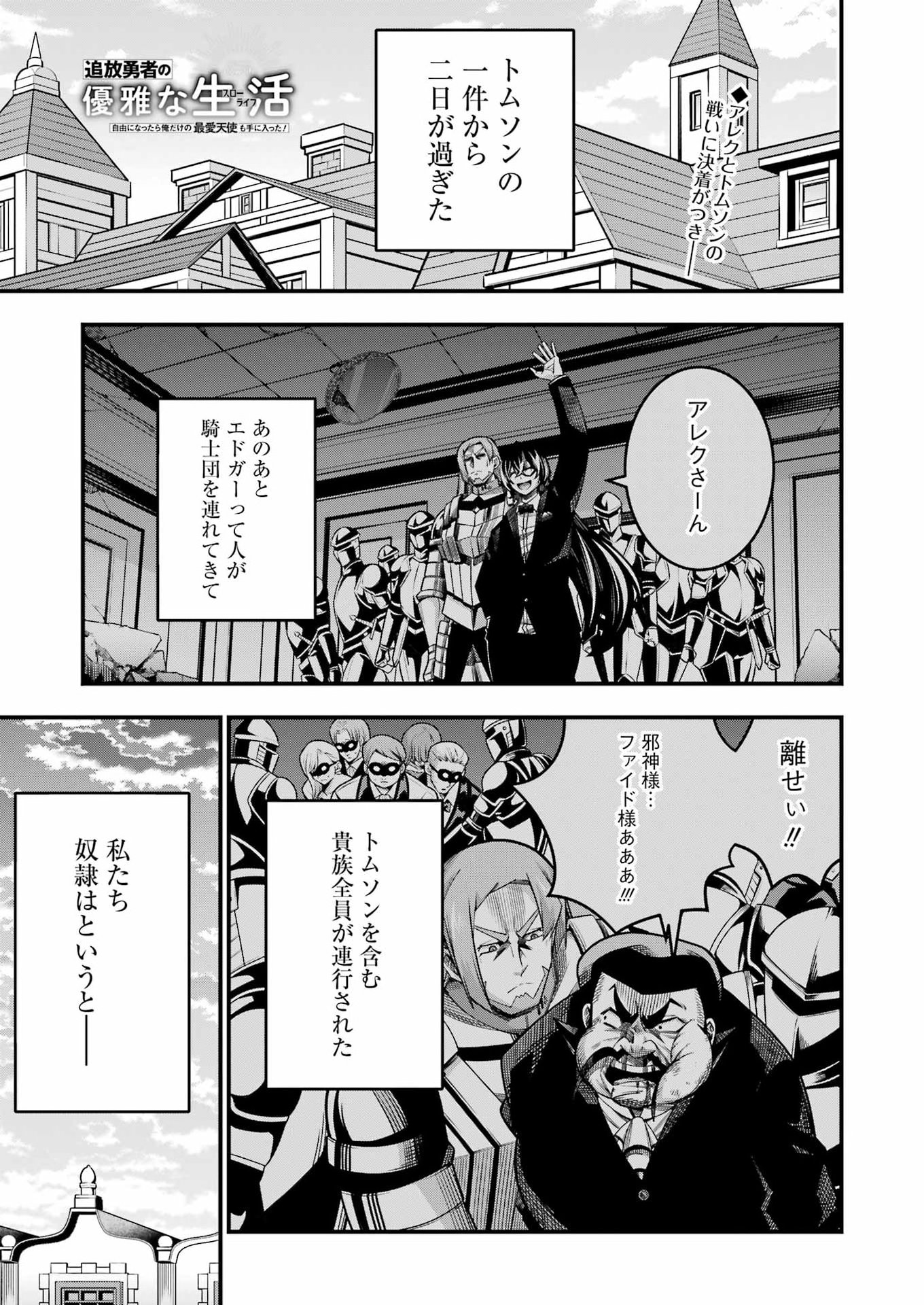 追放勇者の優雅な生活 ~自由になったら俺だけの最愛天使も手に入った! Chap 37 - Next Chap 38