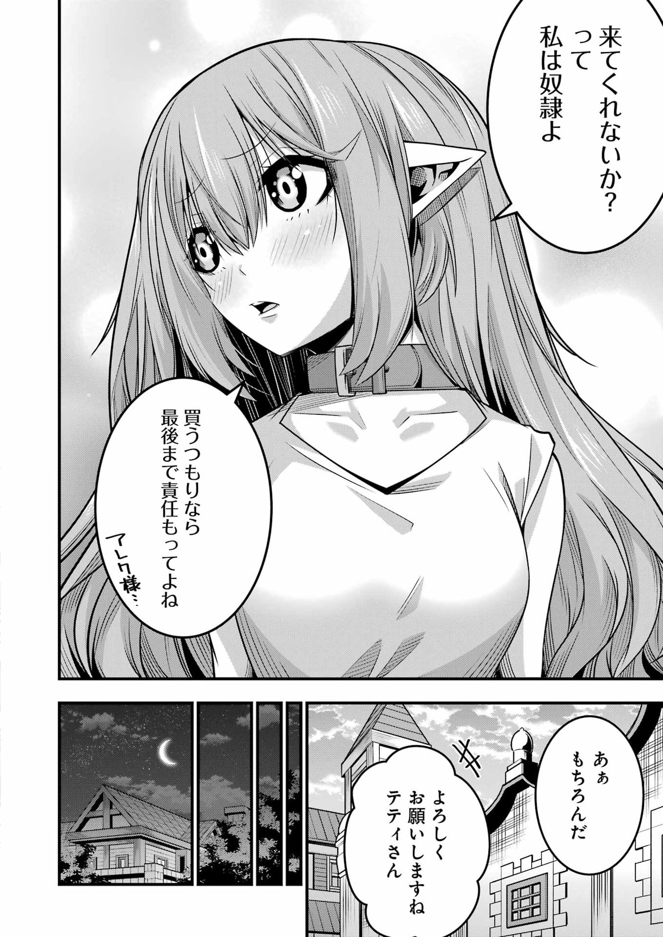 追放勇者の優雅な生活 ~自由になったら俺だけの最愛天使も手に入った! Chap 37 - Next Chap 38