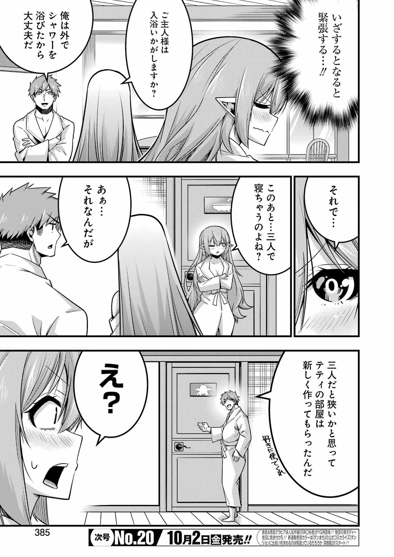 追放勇者の優雅な生活 ~自由になったら俺だけの最愛天使も手に入った! Chap 37 - Next Chap 38