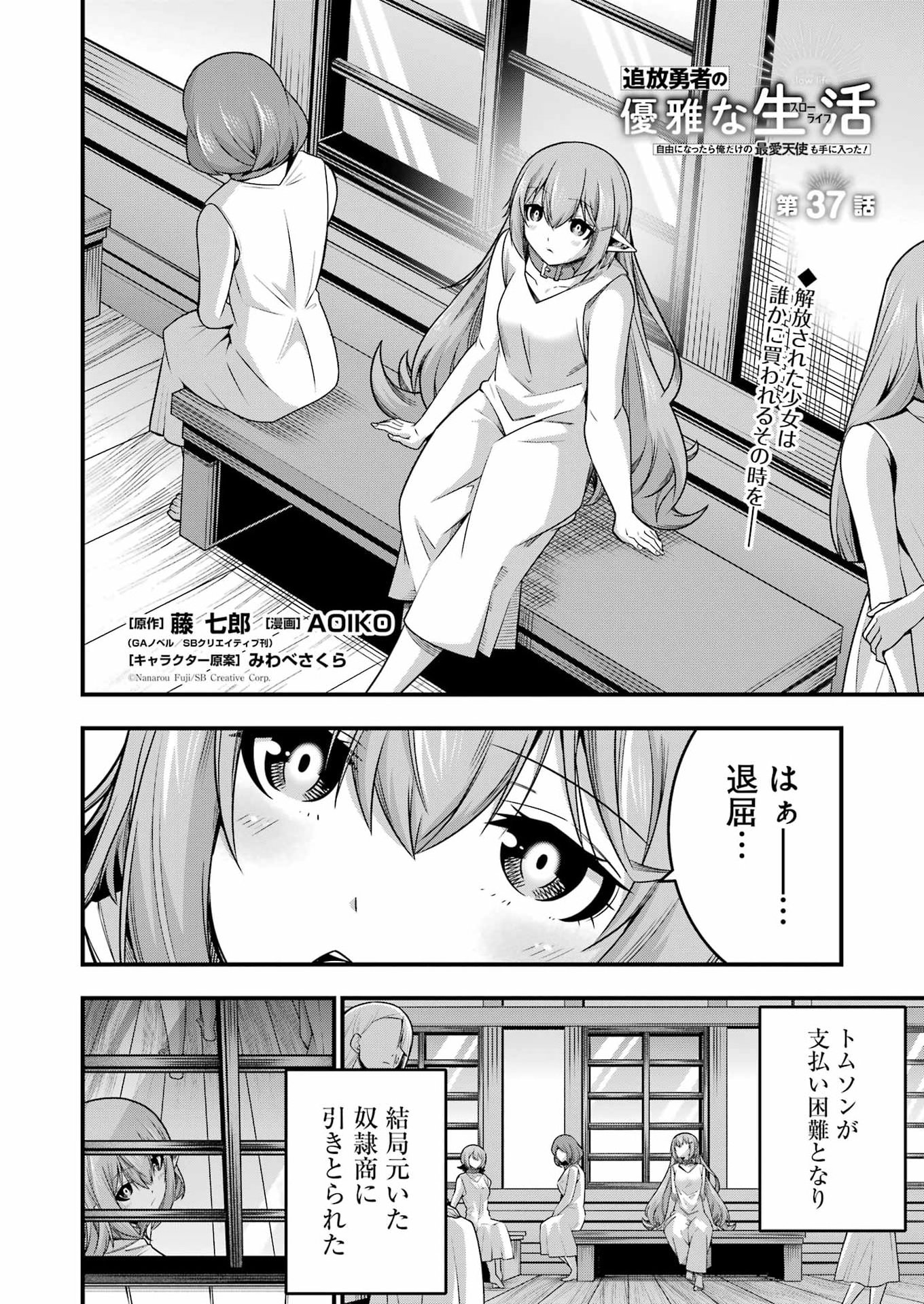 追放勇者の優雅な生活 ~自由になったら俺だけの最愛天使も手に入った! Chap 37 - Next Chap 38