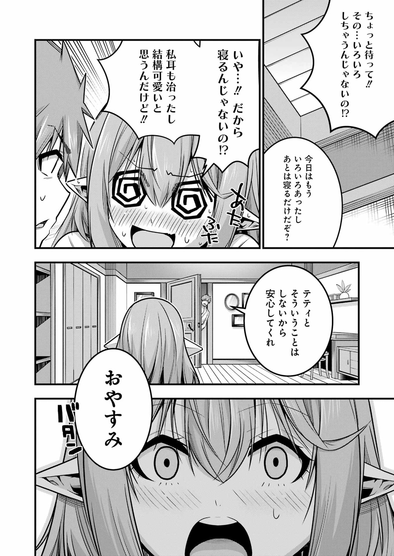 追放勇者の優雅な生活 ~自由になったら俺だけの最愛天使も手に入った! Chap 37 - Next Chap 38