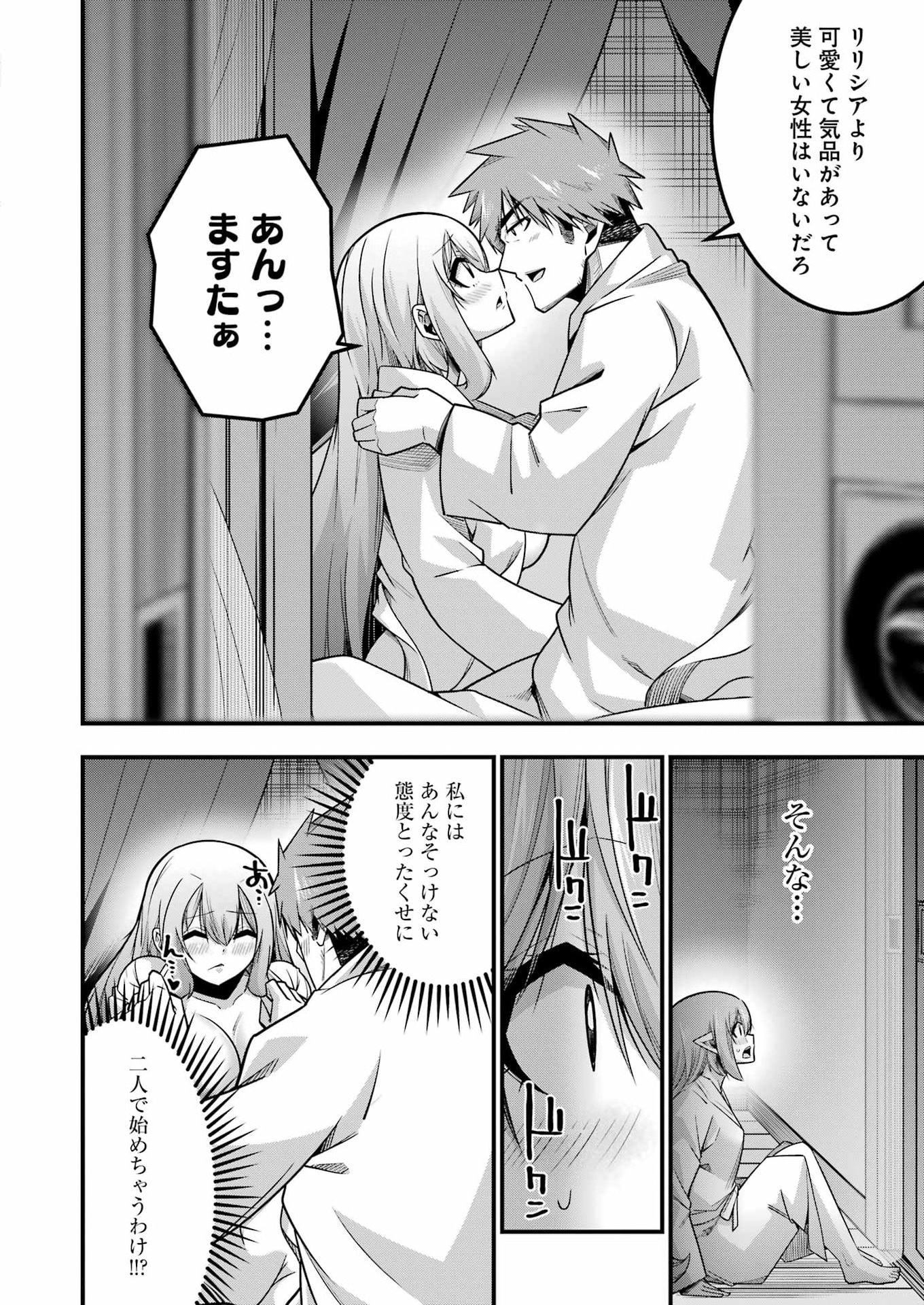 追放勇者の優雅な生活 ~自由になったら俺だけの最愛天使も手に入った! Chap 37 - Next Chap 38