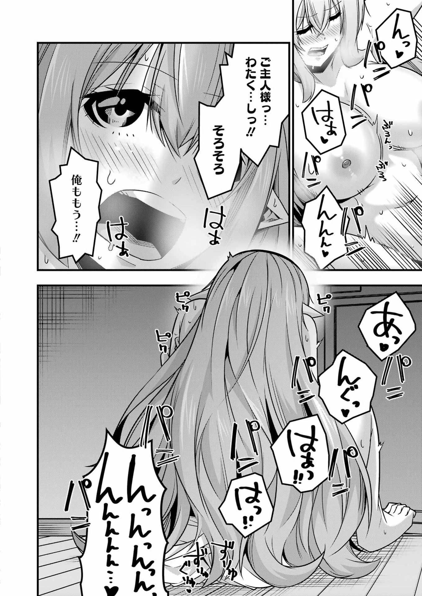 追放勇者の優雅な生活 ~自由になったら俺だけの最愛天使も手に入った! Chap 37 - Next Chap 38