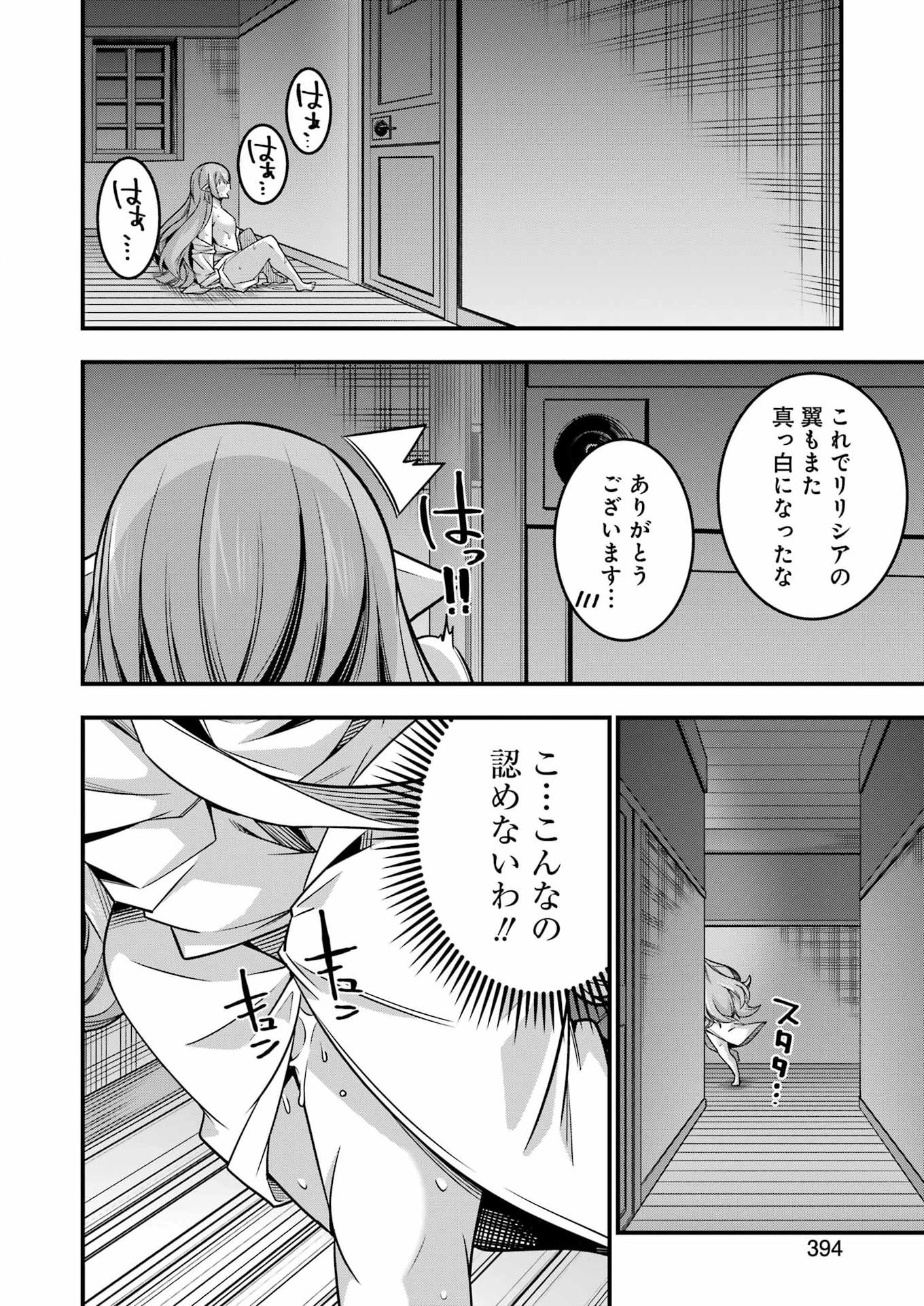 追放勇者の優雅な生活 ~自由になったら俺だけの最愛天使も手に入った! Chap 37 - Next Chap 38