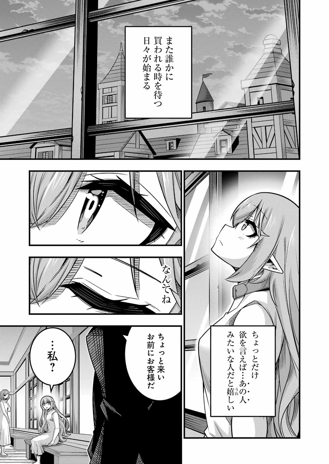 追放勇者の優雅な生活 ~自由になったら俺だけの最愛天使も手に入った! Chap 37 - Next Chap 38