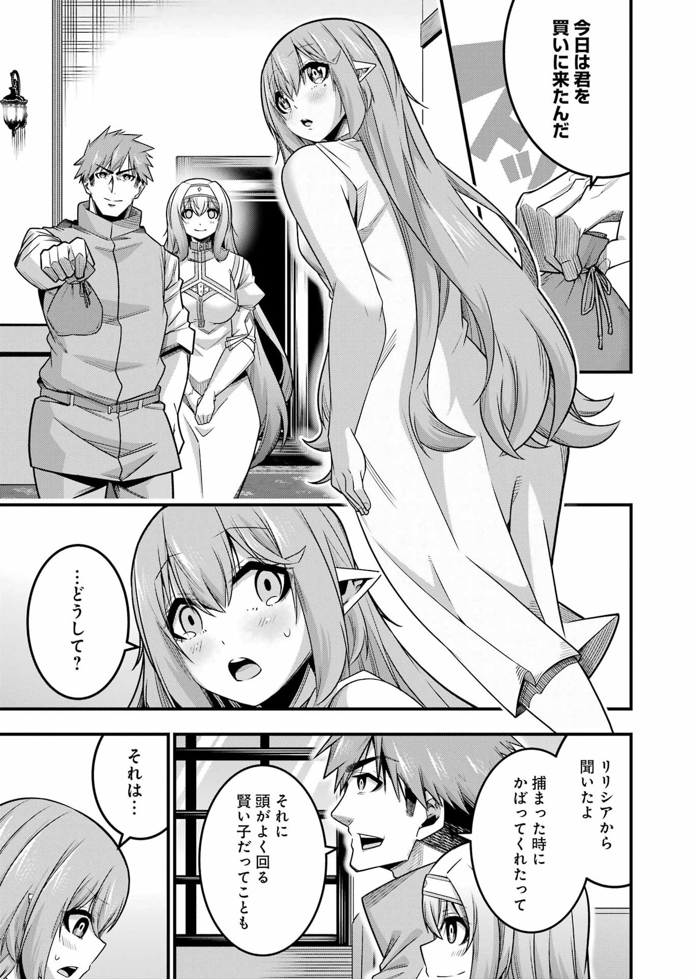 追放勇者の優雅な生活 ~自由になったら俺だけの最愛天使も手に入った! Chap 37 - Next Chap 38