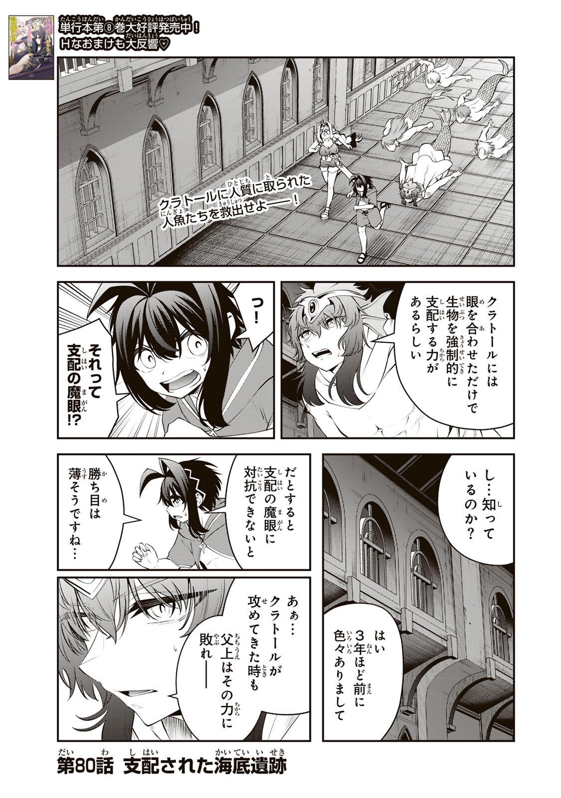 Tsuihou Sareta Tensei Ouji Auto Craft Skill de Ryouchi o Bakusoku de Kaitakushi Saikyou no Mura o Tsukutteshimau: Saikyou Crafting Skill de Hajimeru Rakuraku Ryouchi Kaitaku Slow Life Chap 80 - Next Chap 81